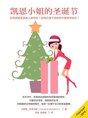 cover image of 凯恩小姐的圣诞节——圣诞爱情喜剧之一 (Miss Kane's Christmas)